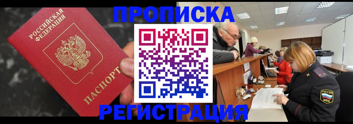 прописка законно в Ненецком АО